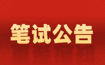 江蘇省2026年上半年中小學(xué)教師資格考試筆試報(bào)名通告